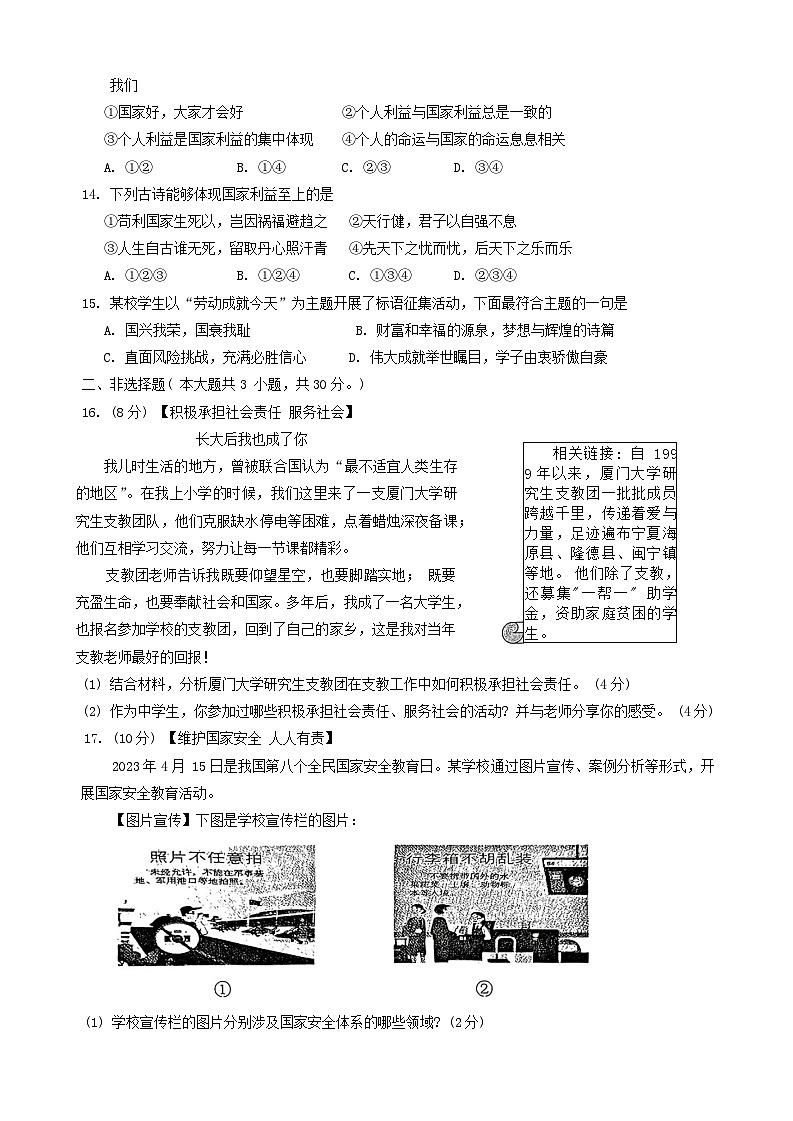 江西省上饶市广信区2023-2024学年八年级上学期期末道德与法治试卷第3页