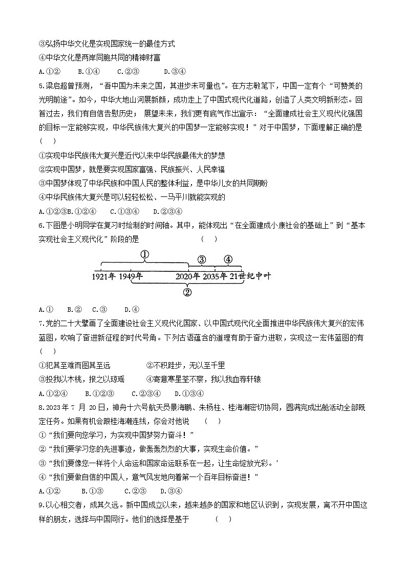 河南省周口市郸城县+2023-2024学年九年级上学期1月期末道德与法治试题02