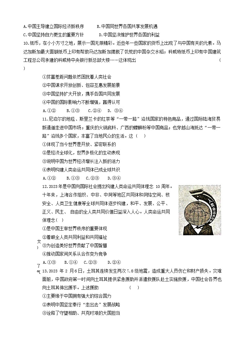 河南省周口市郸城县+2023-2024学年九年级上学期1月期末道德与法治试题03