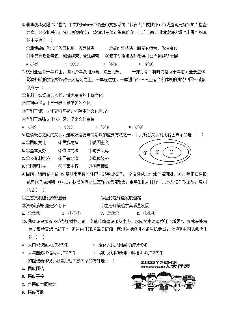 海南省琼中县多校2023-2024学年九年级上学期期末道德与法治试题第2页
