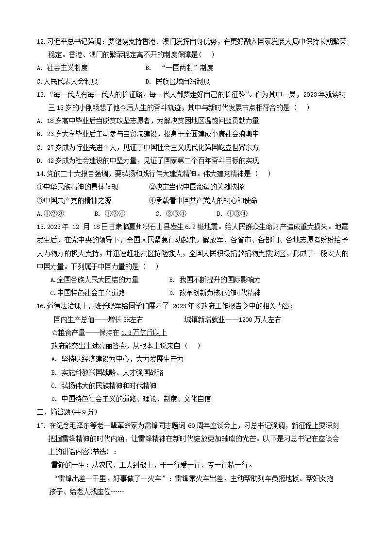 海南省琼中县多校2023-2024学年九年级上学期期末道德与法治试题第3页
