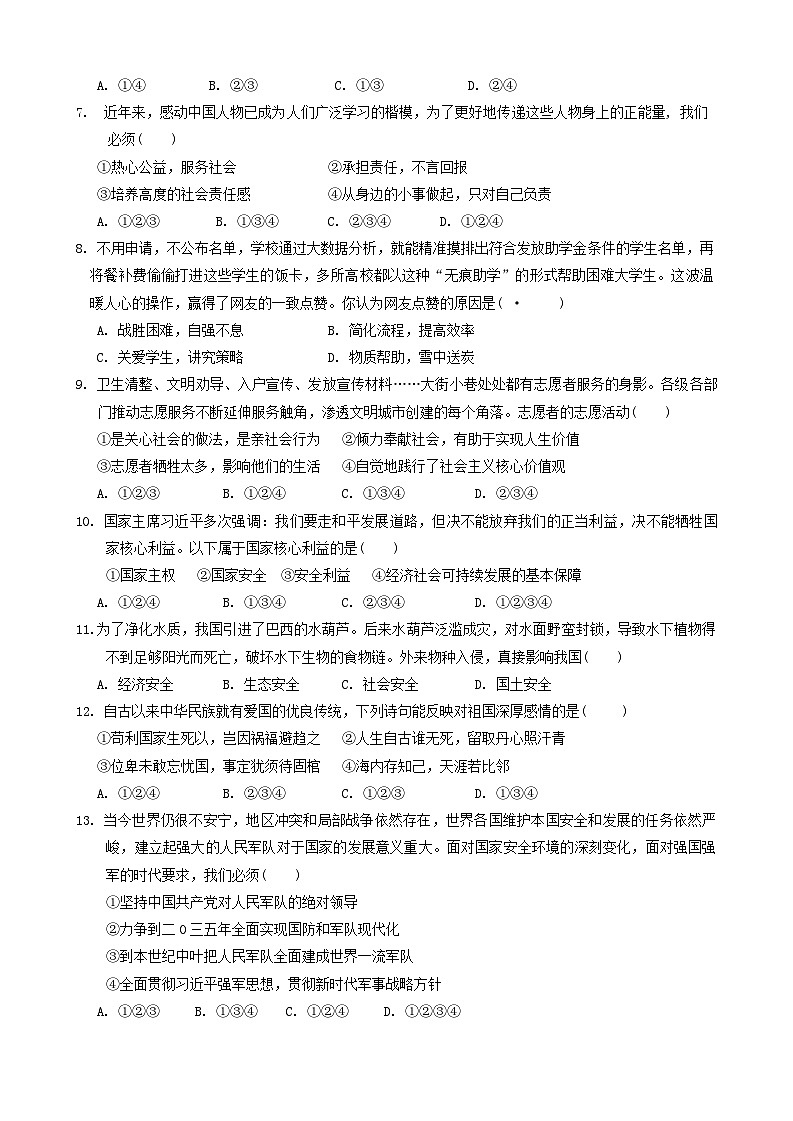 海南省琼中县多校2023-2024学年八年级上学期期末道德与法治试题第2页