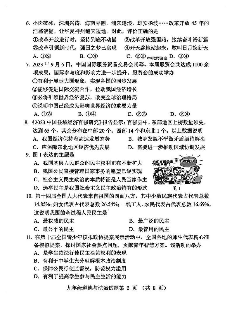 福建省南平市2023-2024学年九年级教学质量第一次抽测道德与法治试卷第2页