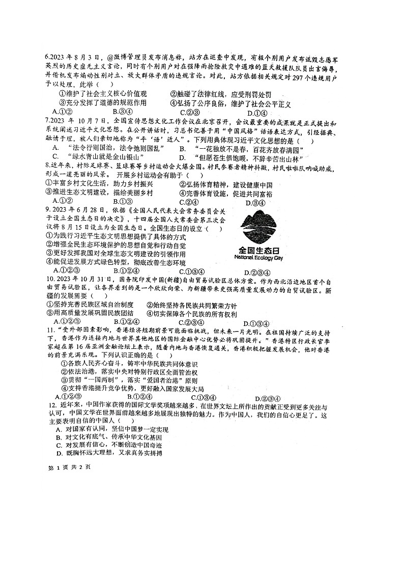 安徽省桐城市第二中学2023-2024学年九年级上学期期末学情调研道德与法治试卷第2页