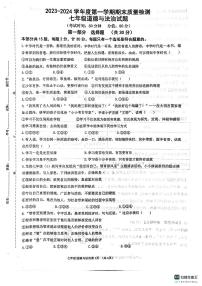 陕西省西安市第三中学联合体2023-2024学年七年级上学期1月期末道德与法治试题