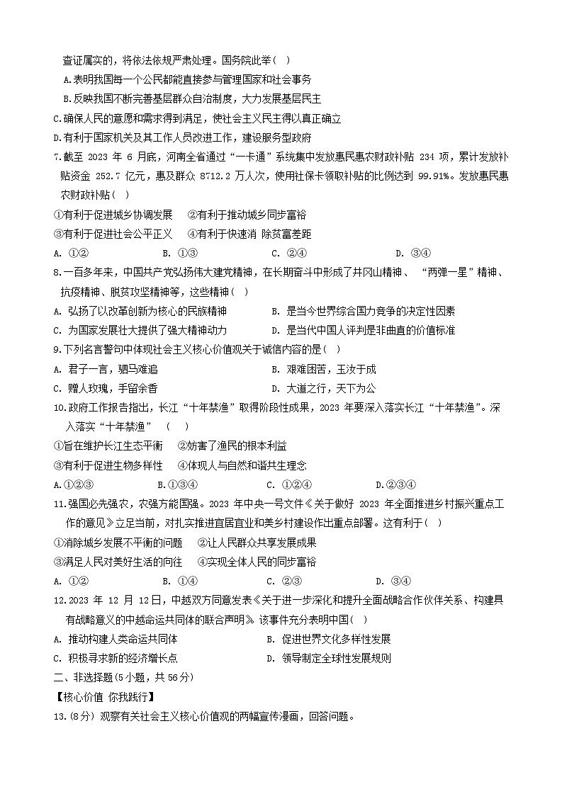 安徽省安庆市多校联考2023-2024学年九年级上学期1月期末道德与法治试题第2页