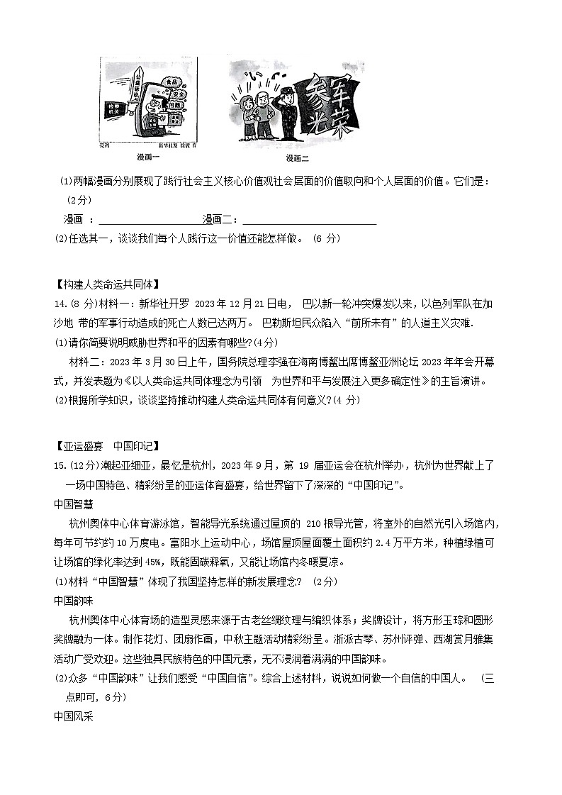 安徽省安庆市多校联考2023-2024学年九年级上学期1月期末道德与法治试题第3页