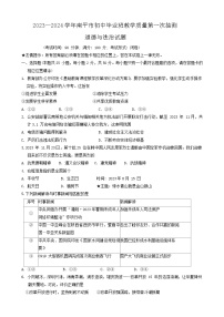 福建省南平市2023-2024学年九年级教学质量第一次抽测道德与法治试卷