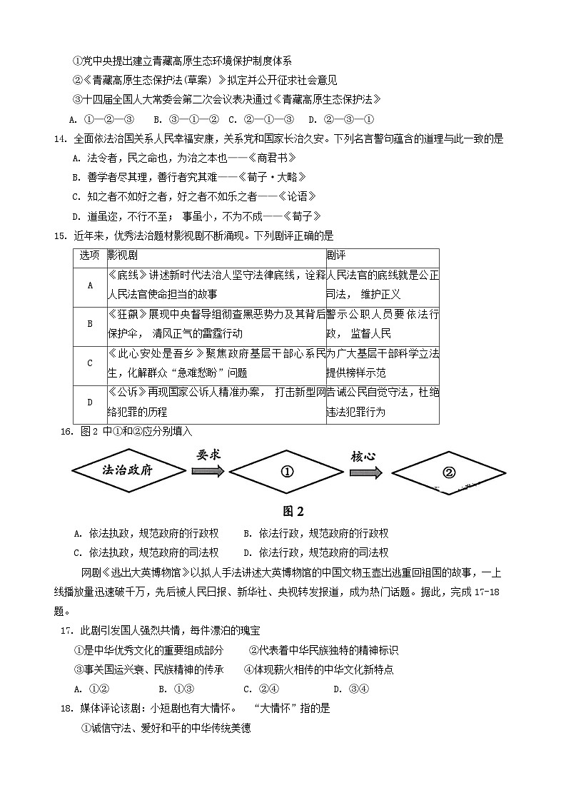 福建省南平市2023-2024学年九年级教学质量第一次抽测道德与法治试卷03