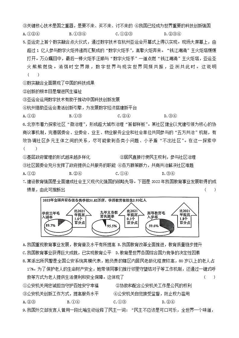 河南省商丘市永城市2023-2024学年九年级上学期1月期末道德与法治试题第2页