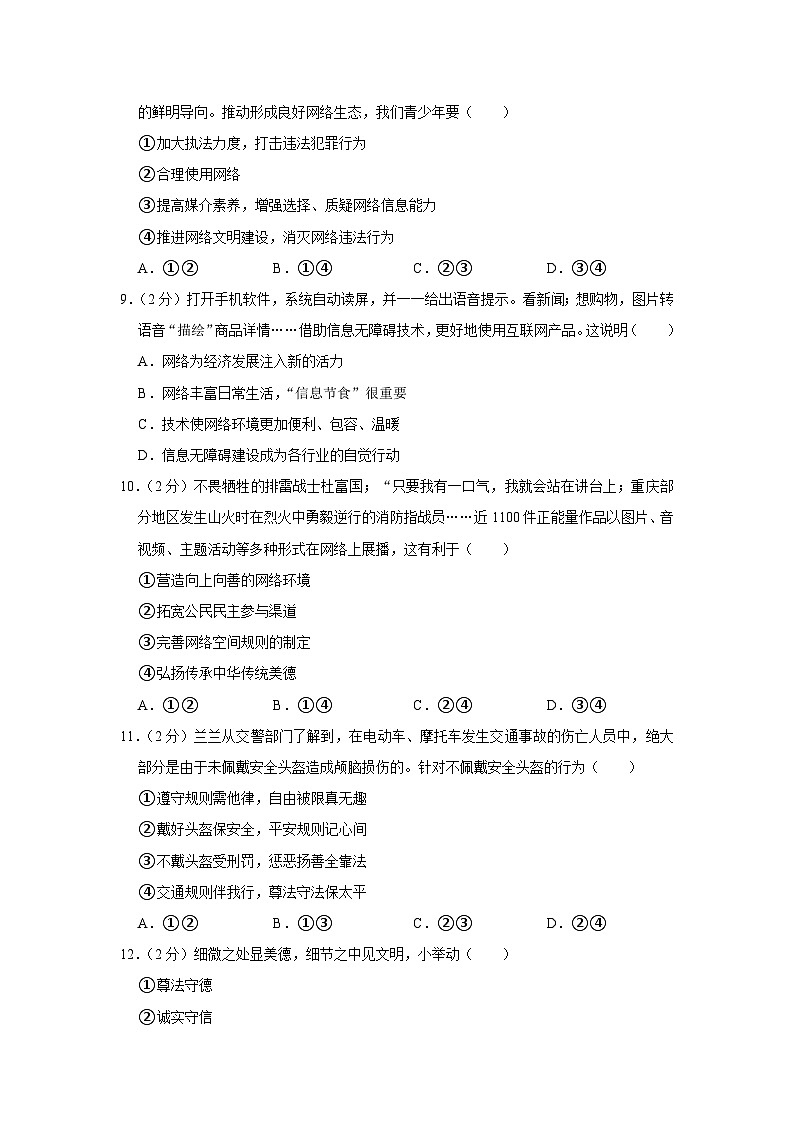 河北省石家庄市赵县2023-2024学年八年级上学期期末道德与法治试卷第3页