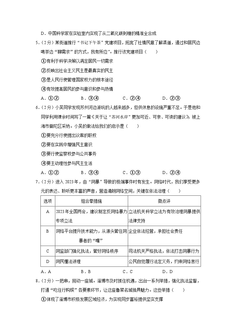 山东省青岛市城阳区2023-2024学年九年级上学期期末道德与法治试卷02