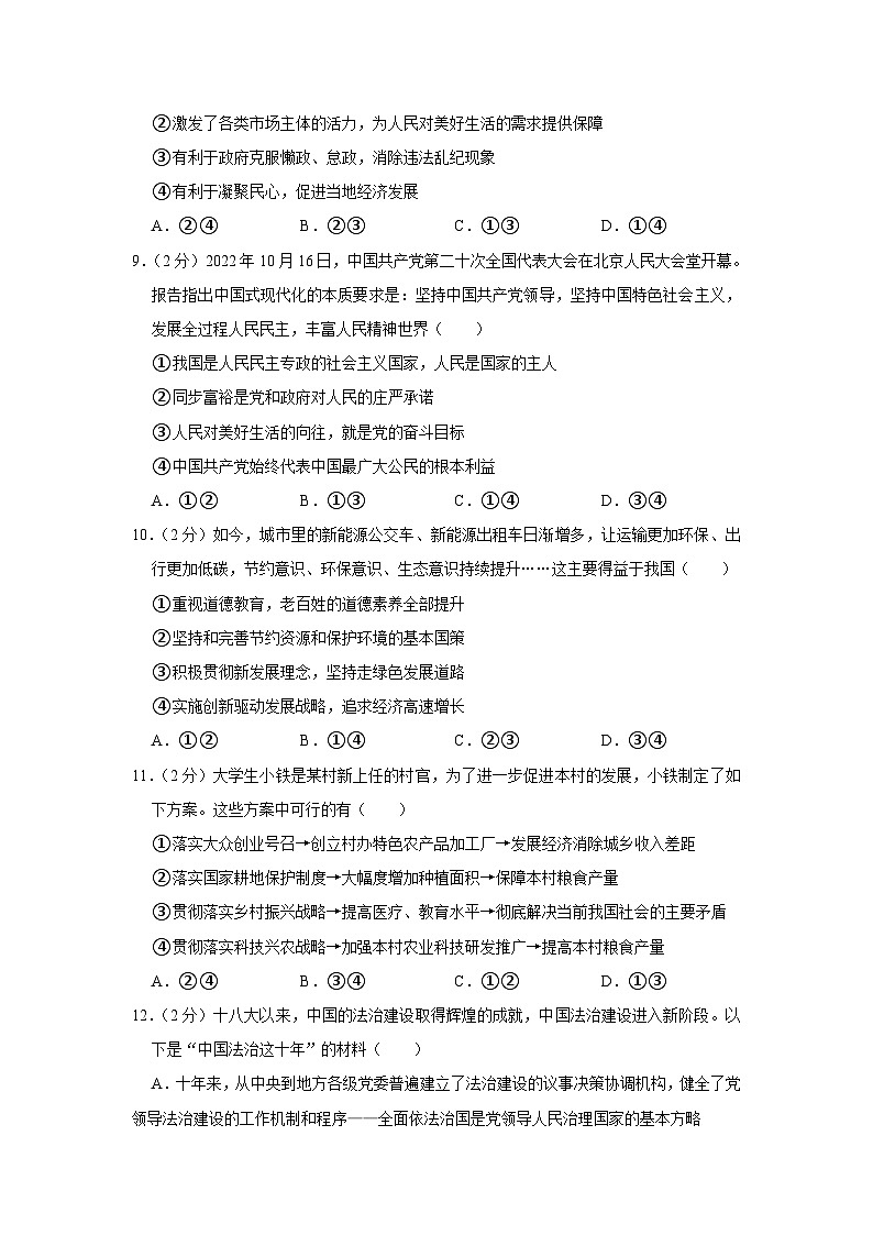 山东省青岛市城阳区2023-2024学年九年级上学期期末道德与法治试卷03