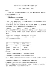 河南省灵宝市2023-2024学年八年级上学期1月期末道德与法治试题