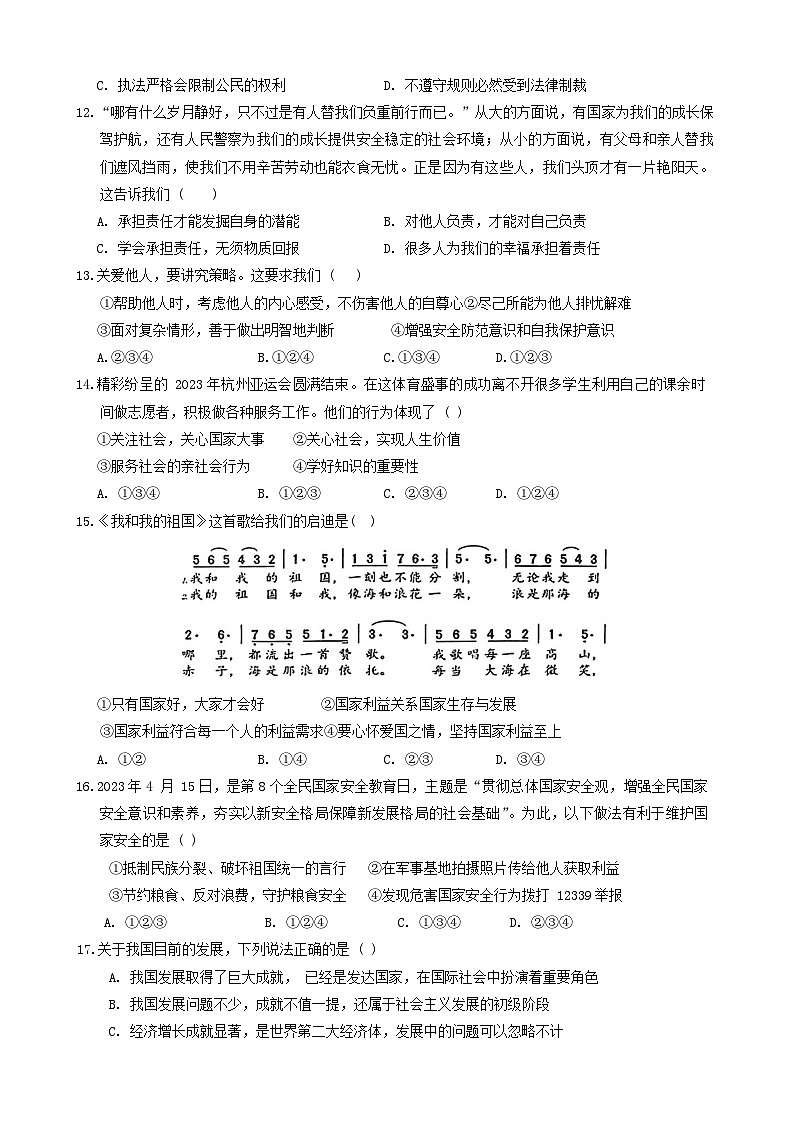 河南省灵宝市2023-2024学年八年级上学期1月期末道德与法治试题03