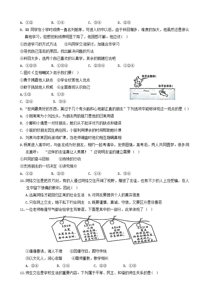 河南省灵宝市2023-2024学年七年级上学期期末考试道德与法治试卷第2页