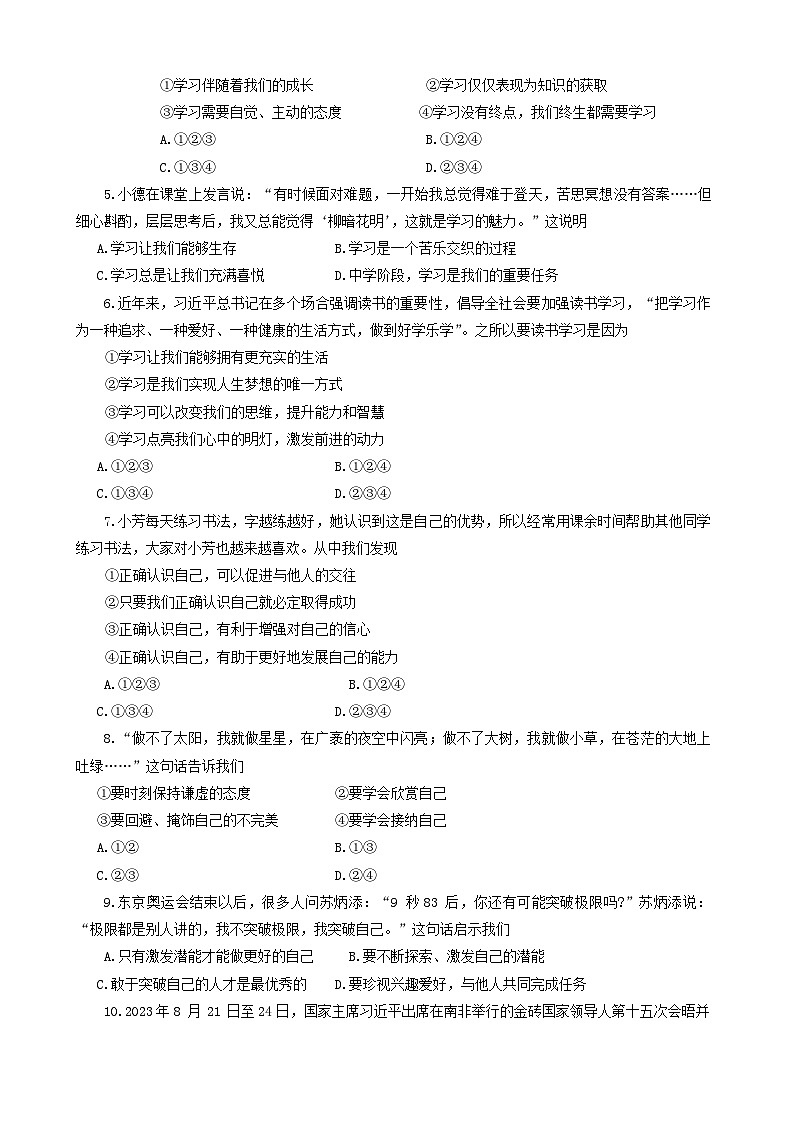 四川省雅安市2023-2024学年七年级上学期期末考试道德与法治试题02
