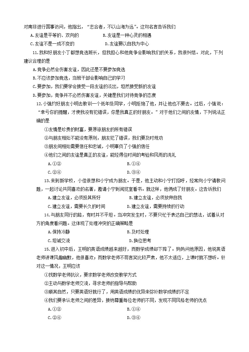 四川省雅安市2023-2024学年七年级上学期期末考试道德与法治试题03
