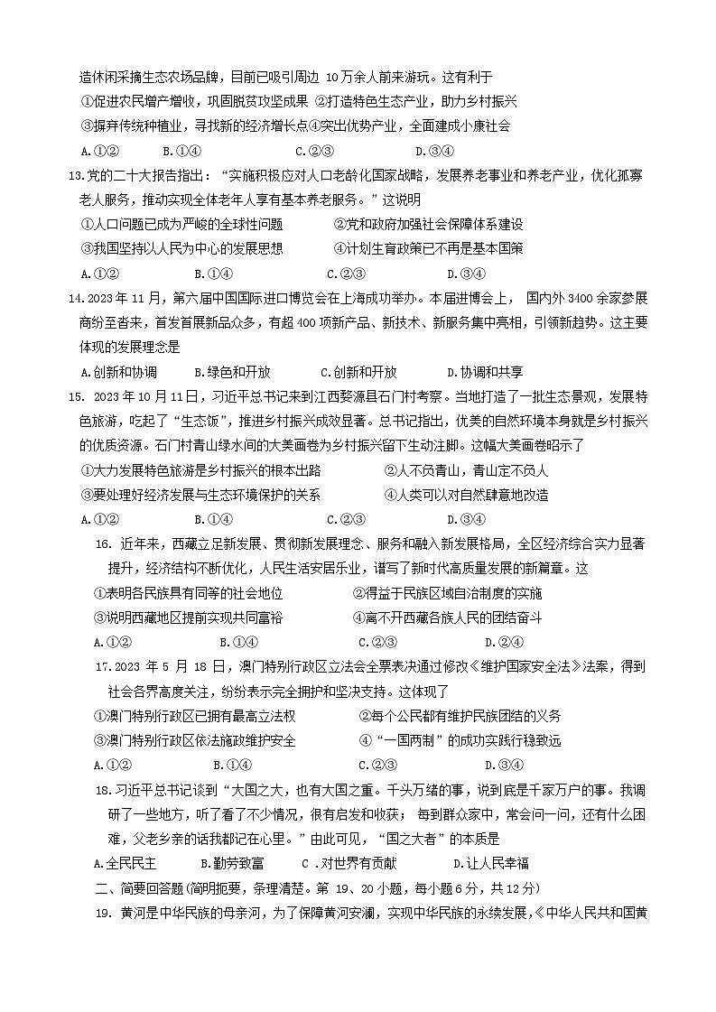 江西省萍乡市+2023-2024学年九年级上学期1月期末道德与法治试题03