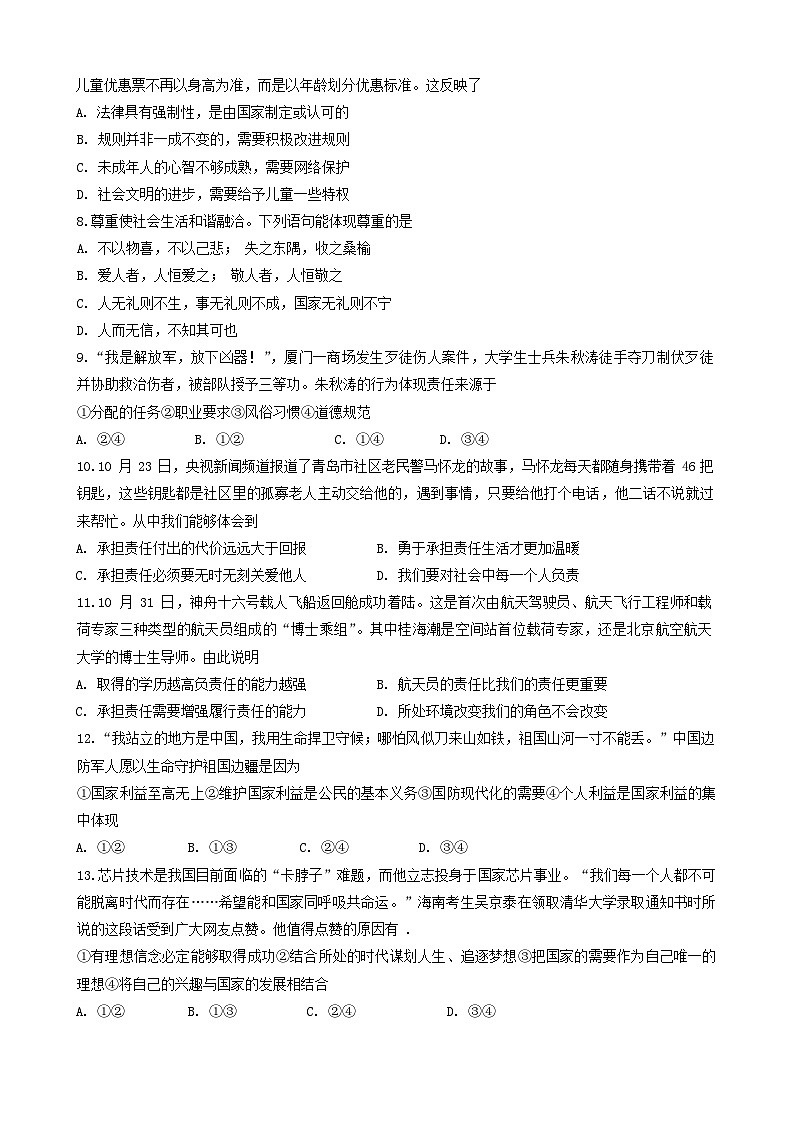 山东省德州市庆云县+2023-2024学年八年级上学期1月期末道德与法治试题02