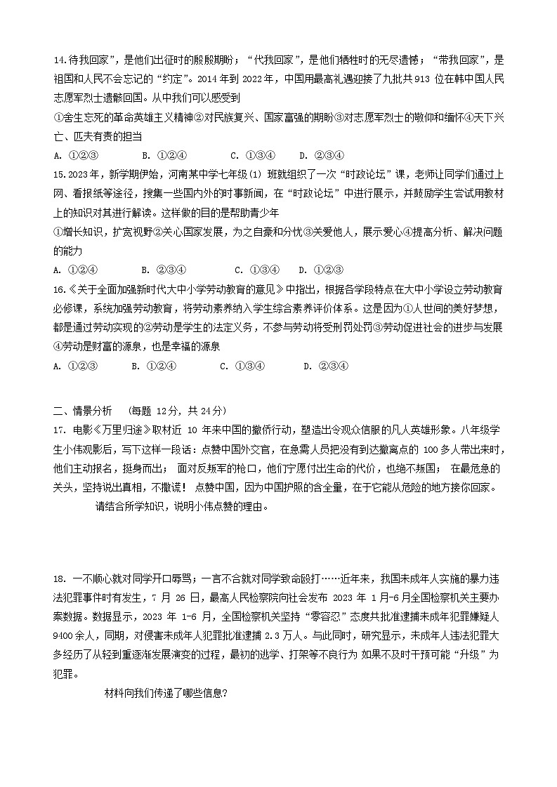 山东省德州市庆云县+2023-2024学年八年级上学期1月期末道德与法治试题03