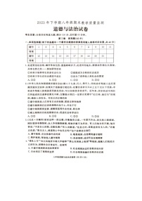 湖南省张家界市桑植县2023-2024学年八年级上学期期末考试道德与法治试卷