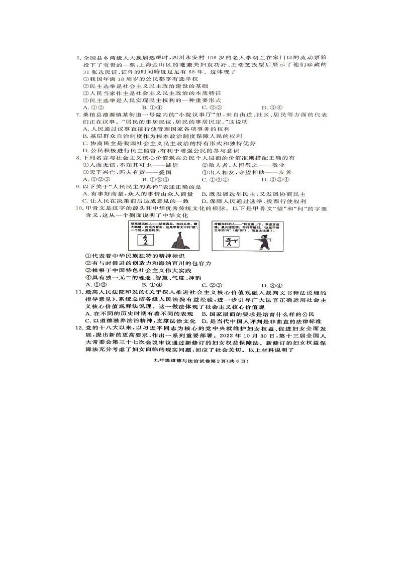 湖南省张家界市桑植县2023-2024学年九年级上学期期末考试道德与法治试卷02