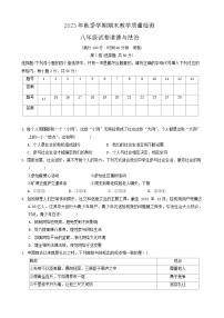 广西壮族自治区贺州市+2023-2024学年八年级上学期1月期末道德与法治试题