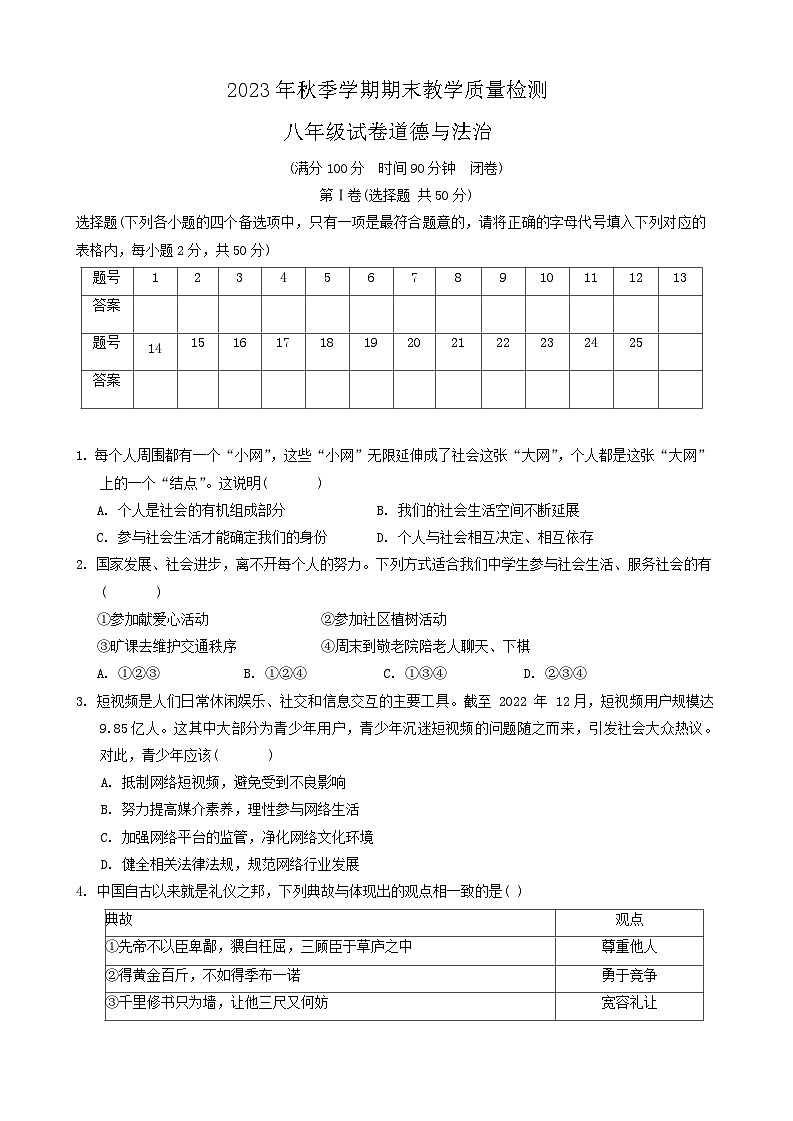 广西壮族自治区贺州市+2023-2024学年八年级上学期1月期末道德与法治试题01