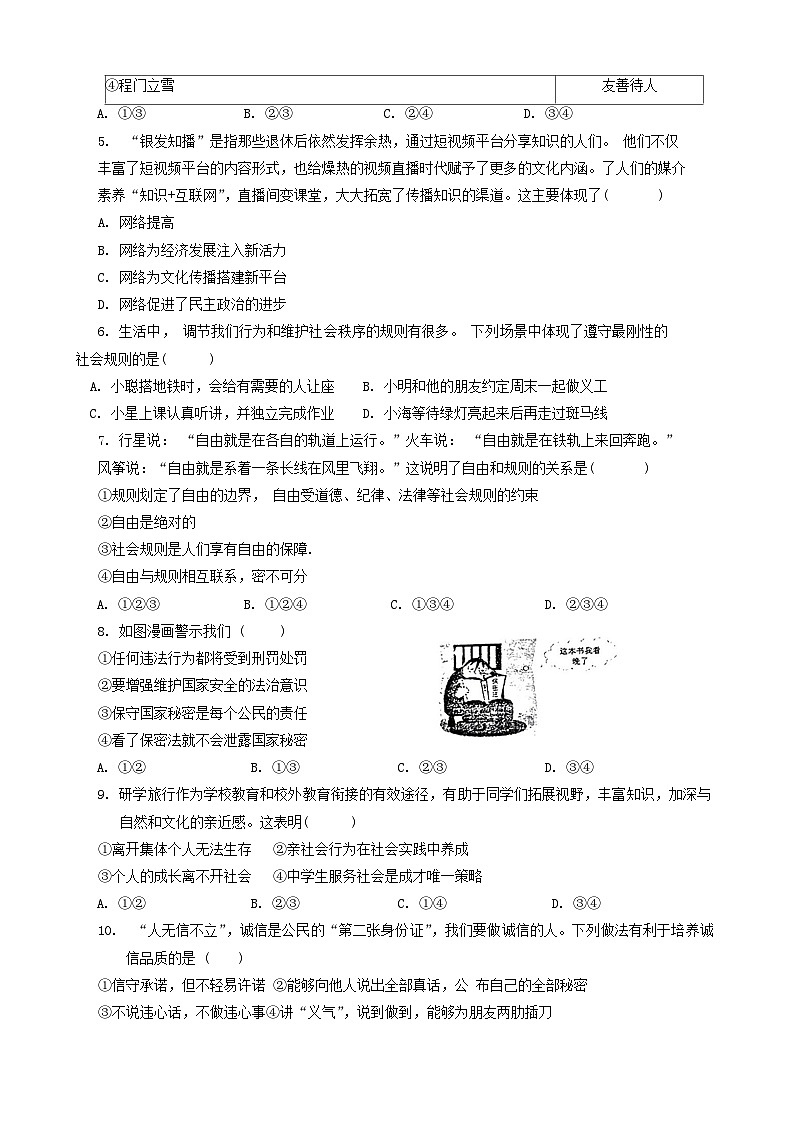 广西壮族自治区贺州市+2023-2024学年八年级上学期1月期末道德与法治试题02