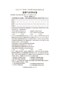 湖南省张家界市桑植县2023-2024学年八年级上学期1月期末道德与法治试题