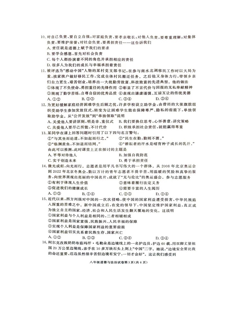 湖南省张家界市桑植县2023-2024学年八年级上学期1月期末道德与法治试题第3页