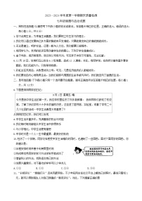 山东省菏泽市鄄城县2023-2024学年七年级上学期1月期末道德与法治试题