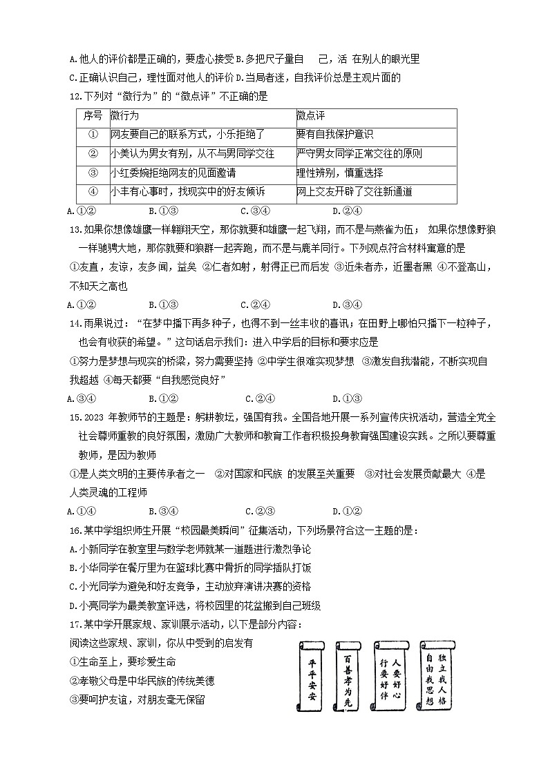 山东省菏泽市鄄城县2023-2024学年七年级上学期1月期末道德与法治试题第2页
