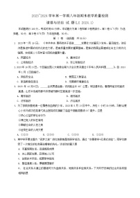 山东省济南市历下区2023-2024学年八年级上学期期末考试道德与法治试题