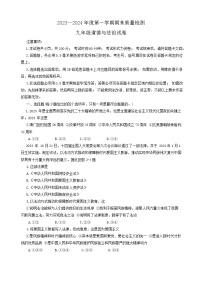 山东省威海市环翠区+2023-2024学年九年级上学期1月期末道德与法治试题