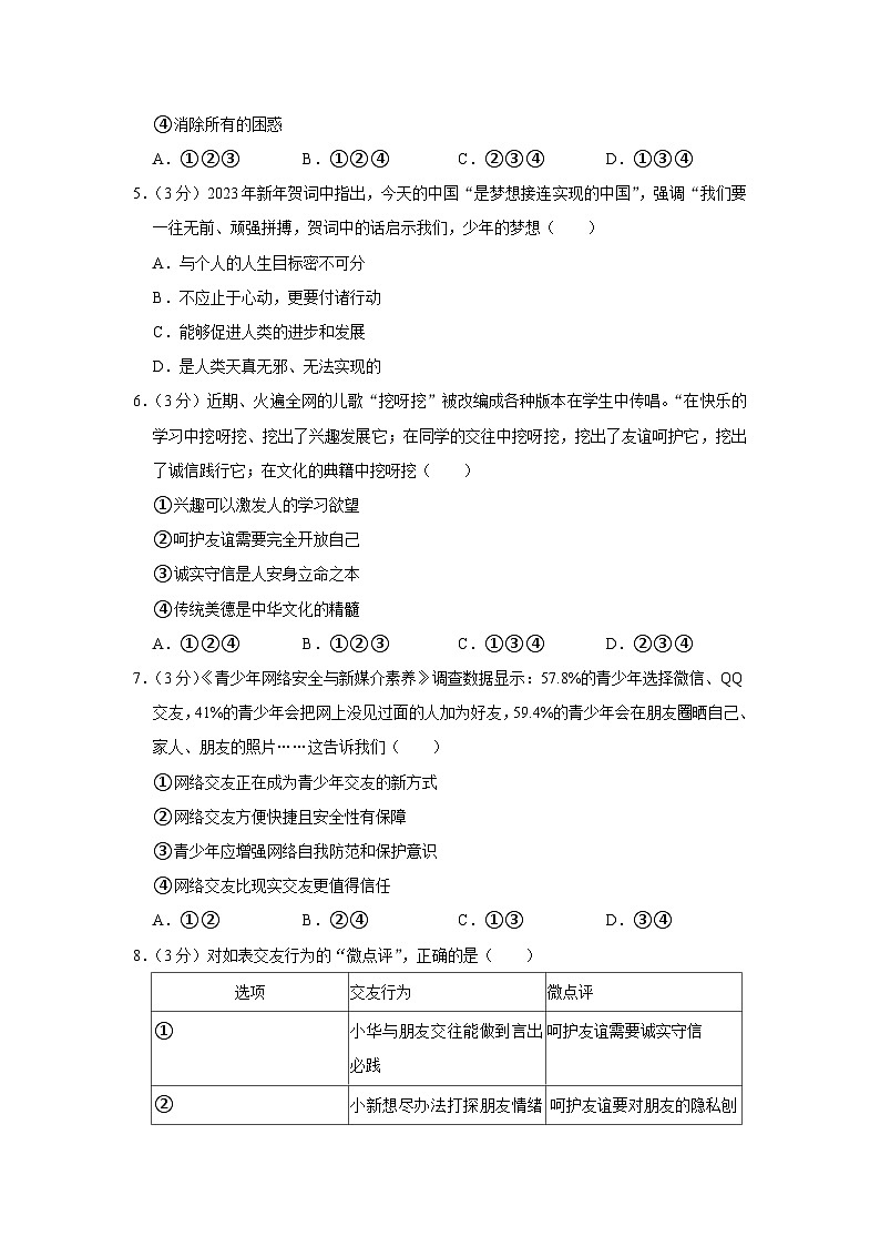 四川省绵阳市安州区2023-2024学年七年级上学期期末道德与法治试卷02