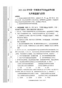 2023-2024学年安阳市文峰区九年级上学期期末道德与法治试卷及答案