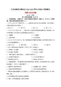 南京市溧水区2022-2023学年七年级上学期期末道德与法治试题（含答案解析）