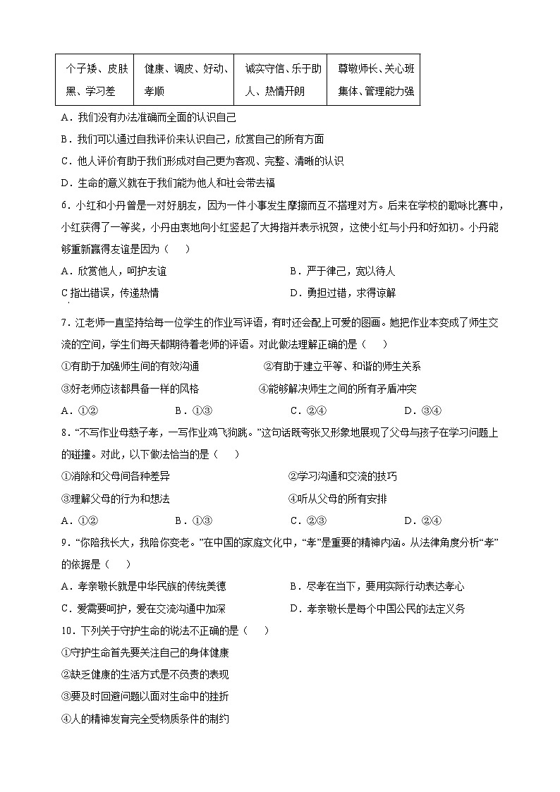 南京市雨花区2022-2023学年七年级上学期期末道德与法治试题（含答案解析）第2页