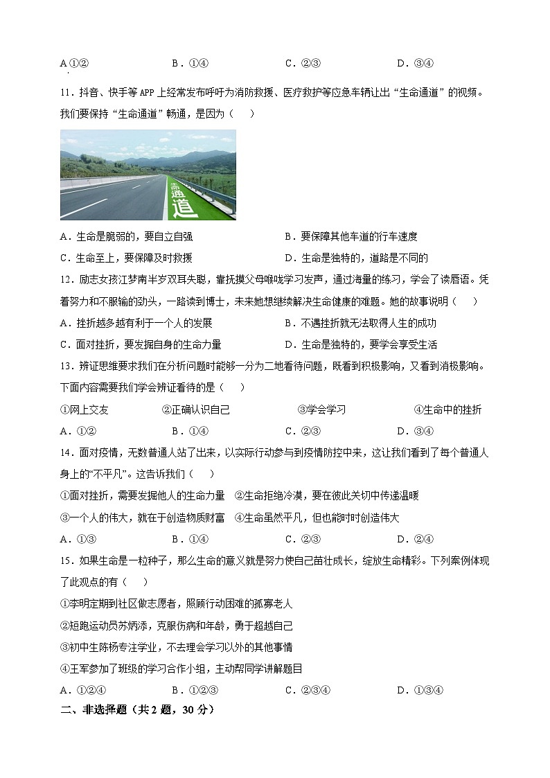 南京市雨花区2022-2023学年七年级上学期期末道德与法治试题（含答案解析）第3页