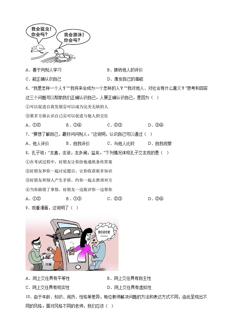 扬州市江都区2023-2024学年七年级上学期期末道德与法治试卷（含答案解析）02