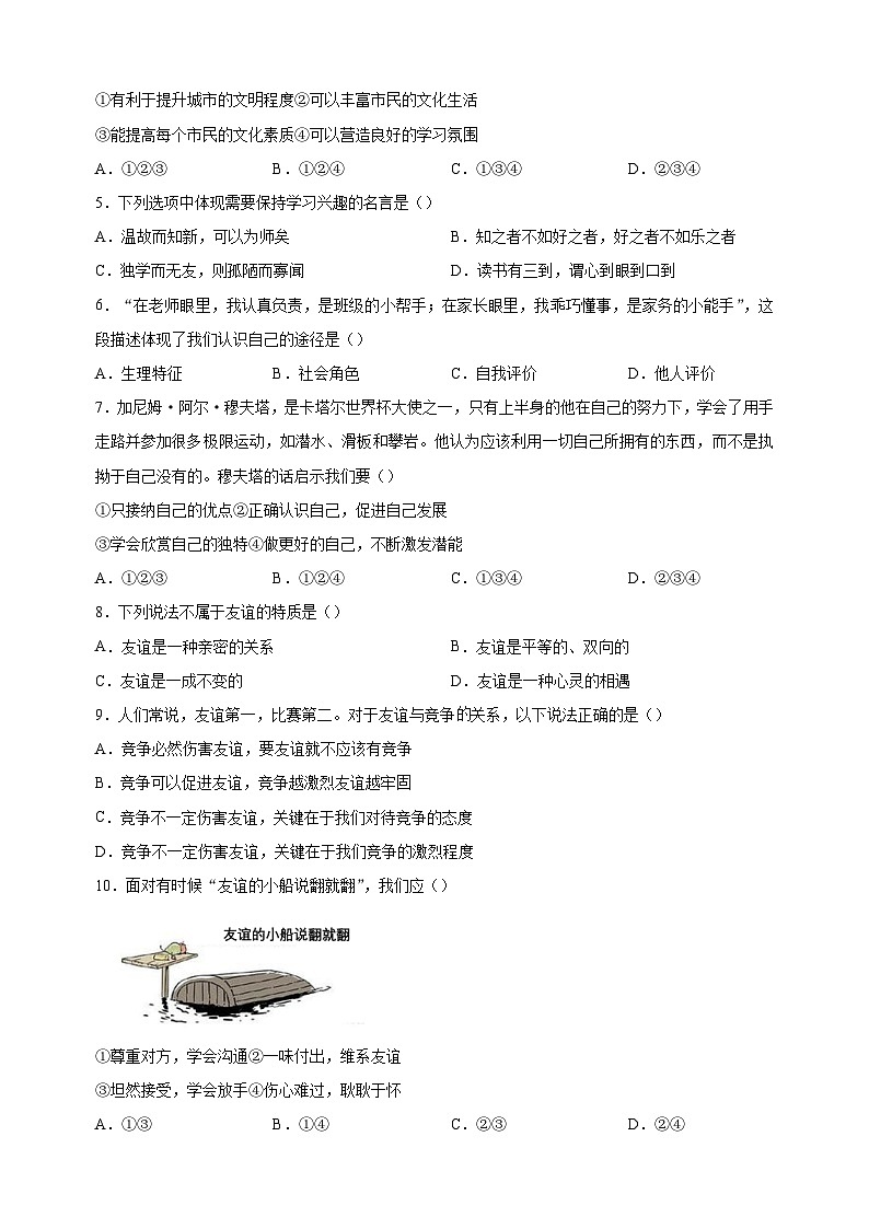苏州市2022-2023学年七年级上学期期末道德与法治试题（含答案解析）第2页