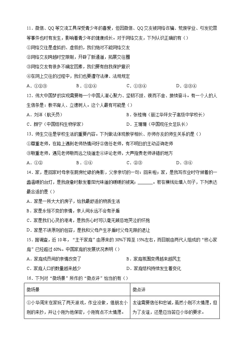 苏州市2022-2023学年七年级上学期期末道德与法治试题（含答案解析）第3页