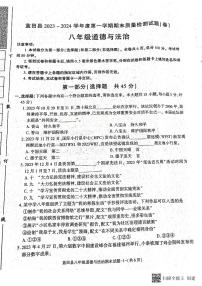 陕西省西安市蓝田县2023-2024学年八年级上学期期末质量检测道德与法治试卷