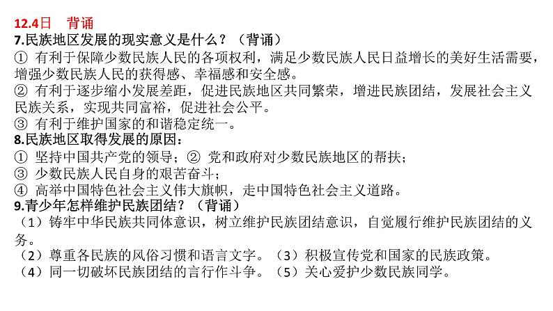 1.2复杂多变的关系第1页