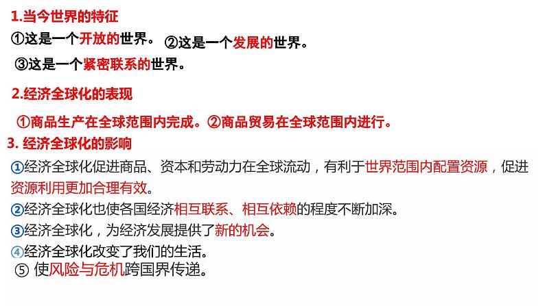 部编版初中道法九年级下册1.2复杂多变的关系课件+素材02