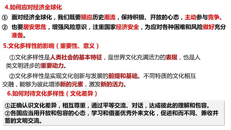 部编版初中道法九年级下册1.2复杂多变的关系课件+素材03