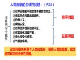 部编版初中道法九年级下册2.2谋求互利共赢课件