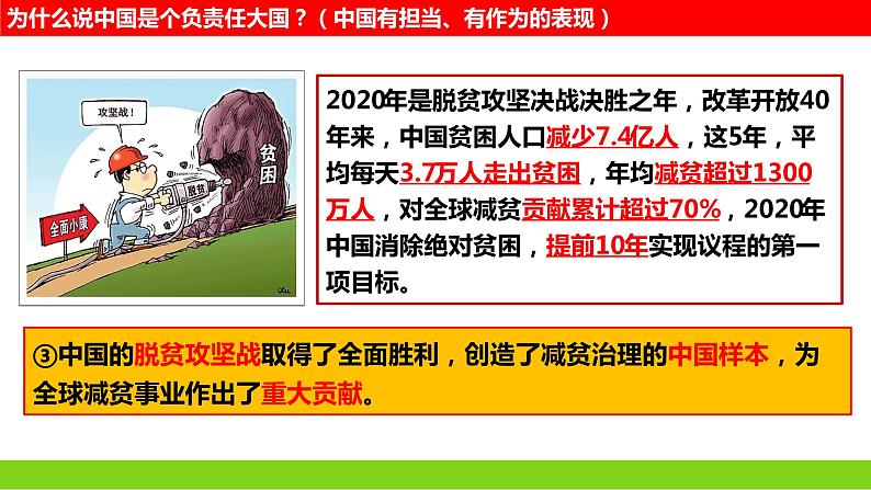 部编版初中道法九年级下册3.1中国担当课件第6页